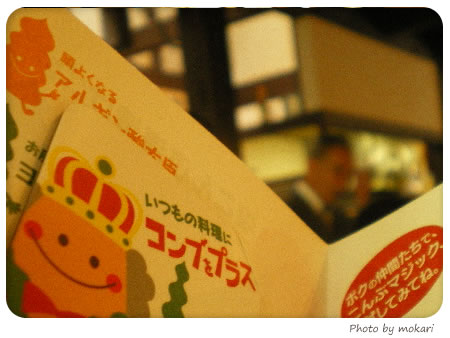 20080422-こんぶ