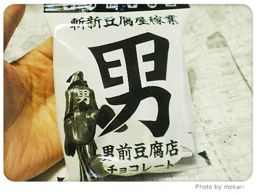 男前なチロルチョコ