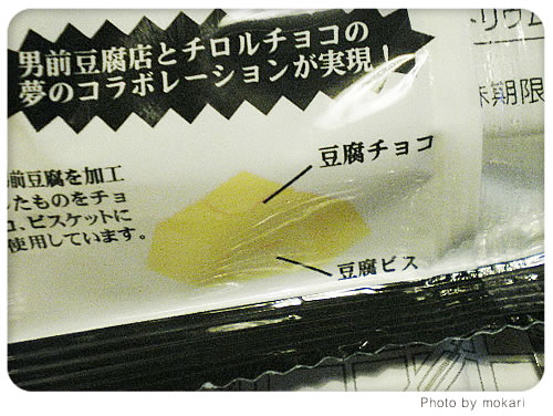 20080626-男前なチロルチョコをついにゲット。