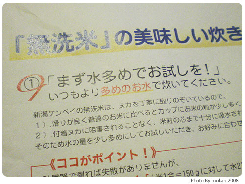 20081002-1　無洗米のおいしい炊き方。はじめて、新潟ケンベイさんの無洗米を食べました。