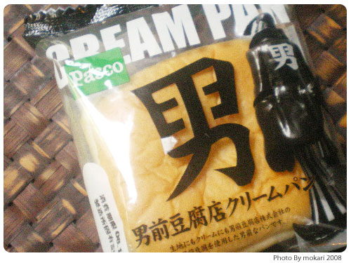20081105 見つけたよ。男前PAN。