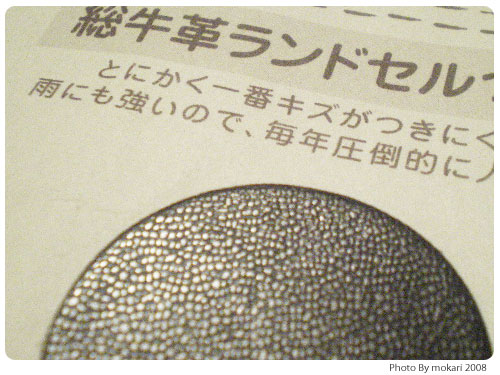 20081117-1 土屋のランドセルの革見本でランドセルを妄想する
