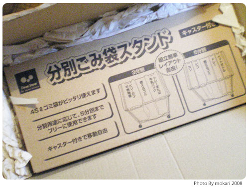 20081224-10 家族でごみ分別したいから「分別ごみ袋スタンド」を選んだ。