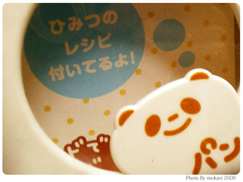 20090320-1　食パンがすごくなる「サンドでパンだ」を買いました。