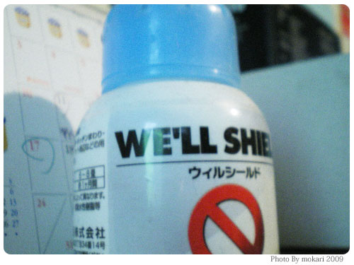 20090519-2　マスクが品切れだったのでウィルシールドを購入。
