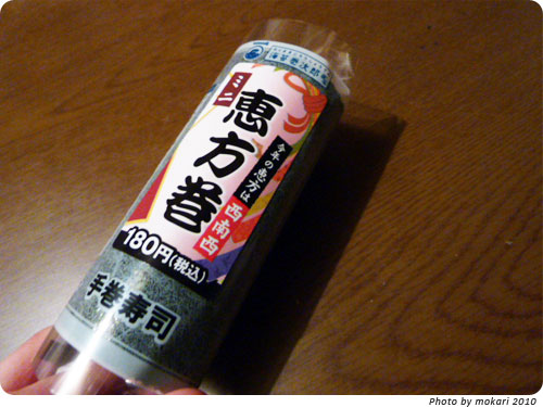 20100121　ローソンのミニ恵方巻（手巻寿司）2010年の恵方は西南西。