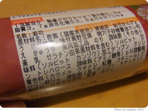 20120119-4 サークルKの丸かぶり寿司(恵方巻)ハーフサイズ。2012年の恵方は北北西。