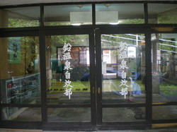 花巻鉛温泉：藤三旅館　入口