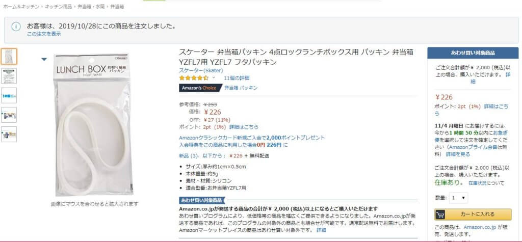 Amazonで買いました