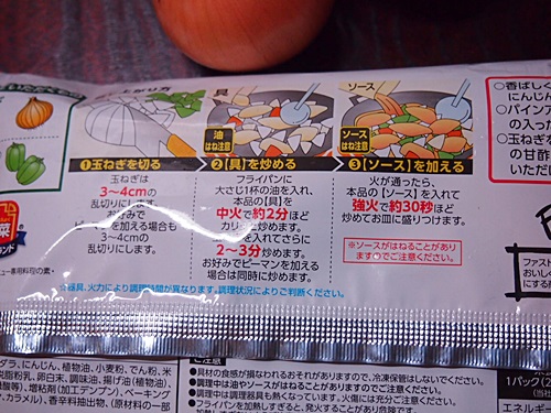 P1130834　クックパッドのロゴにつられ、中華名菜「白身魚の甘酢あんかけ」買って作って食べた
