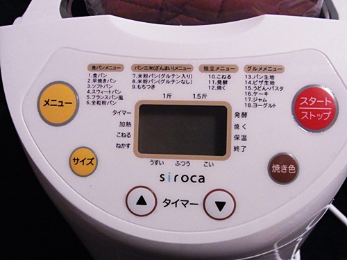 siroca SHB-315のメニューボタン