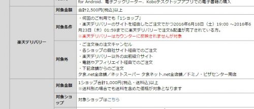 スーパーSALE徹底ガイド より引用